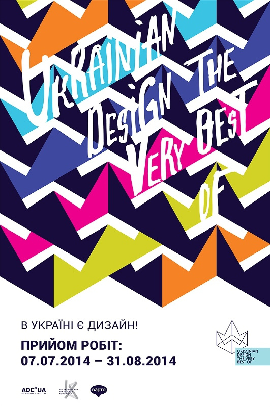 UKRAINIAN DESIGN: THE VERY BEST OF!
